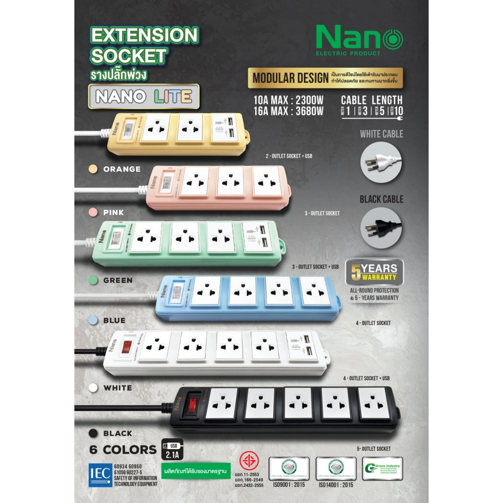 nano-lite-ปลั๊กพ่วง-2300w-10a-จำนวน-4-ช่อง-5-ช่อง-usb-หลากสี-รางปลั๊กพ่วง-ปลั๊กไฟ-รางปลั๊ก-ปลั๊กราง-ปลั๊กไฟ-มอก