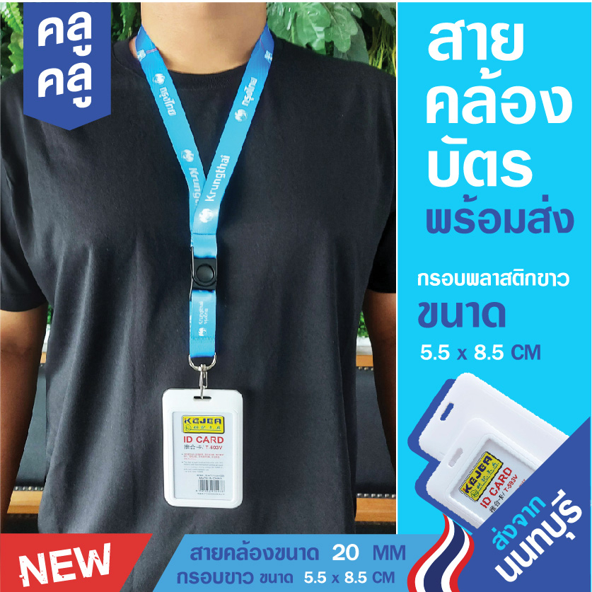 สายคล้องบัตร-ธ-กรุงไทยแอกซ่า-กรอบพลาสติกใส่บัตร