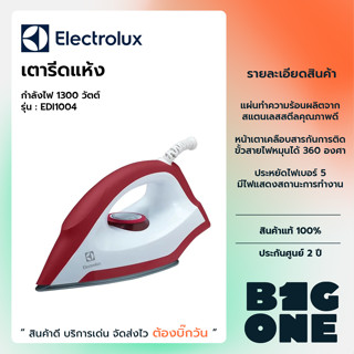 Electrolux เตารีดแห้ง รุ่น EDI1004 กำลังไฟ 1300 วัตต์ หน้าเตาเคลือบ สีขาว-แดง