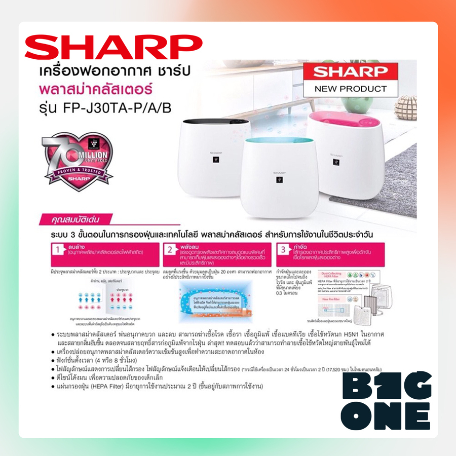 sharp-เครื่องฟอกอากาศ-fp-j30ta-กรอง-pm2-5-ได้-ประกันศูนย์-sharp-1ปี