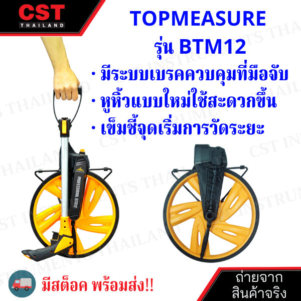 ล้อวัดระยะทาง-ยี่ห้อ-topmeasure-รุ่น-btm12-ของแท้ประเทศไต้หวัน