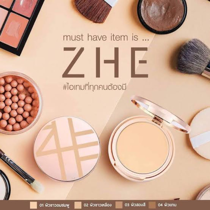 zhe-cosmetic-แป้งพับ