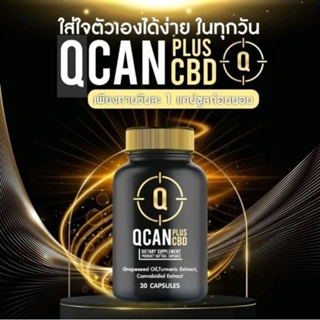 ภาพหน้าปกสินค้า🌿QCAN PLUS CBD 🌿อาหารเสริมเพื่อยกระดับคุณภาพชีวิต 💓 ที่เกี่ยวข้อง