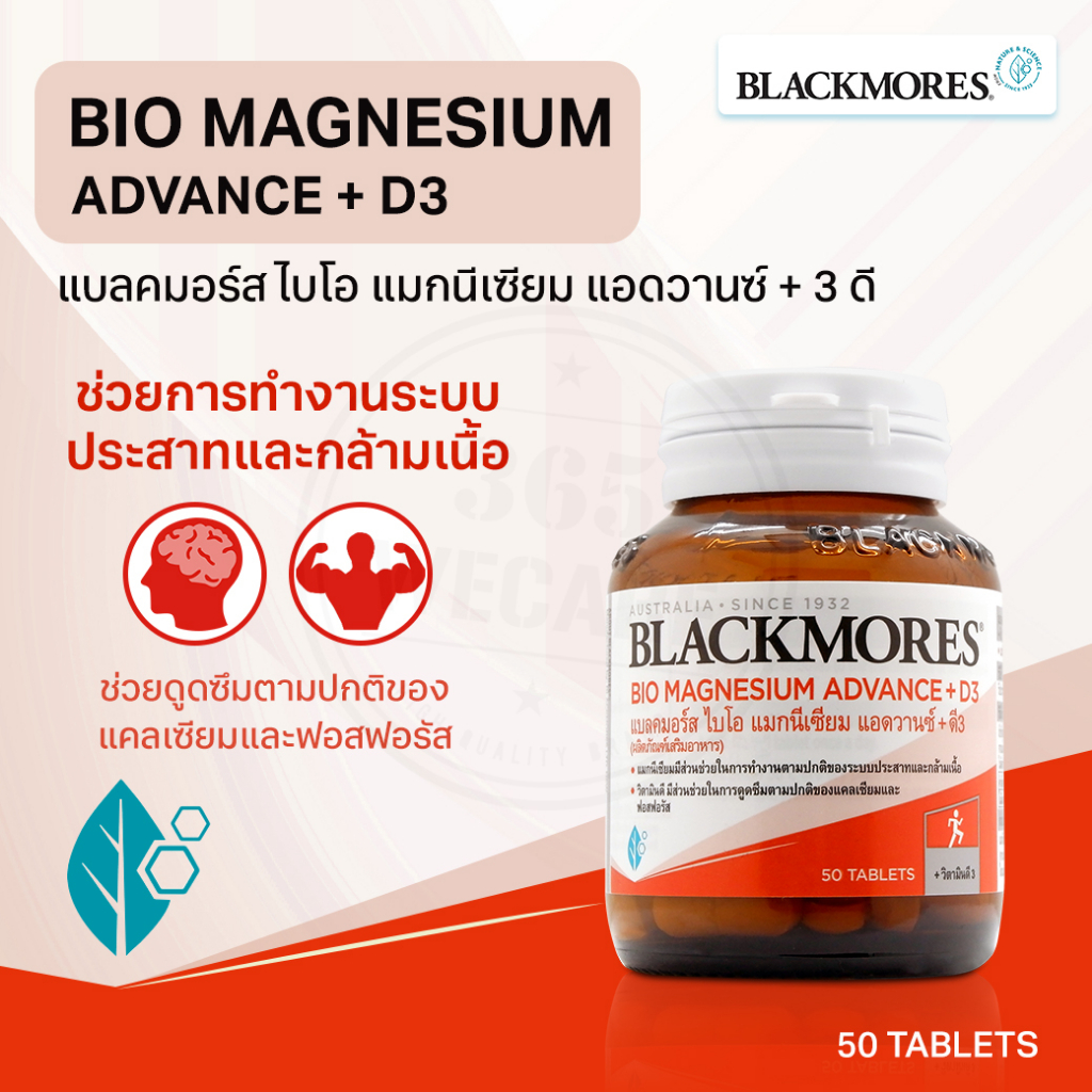 Blackmores Bio Magnesium Advance+D3 50 เม็ด. แบลคมอร์ส ไบโอ แมกนีเซียม ...