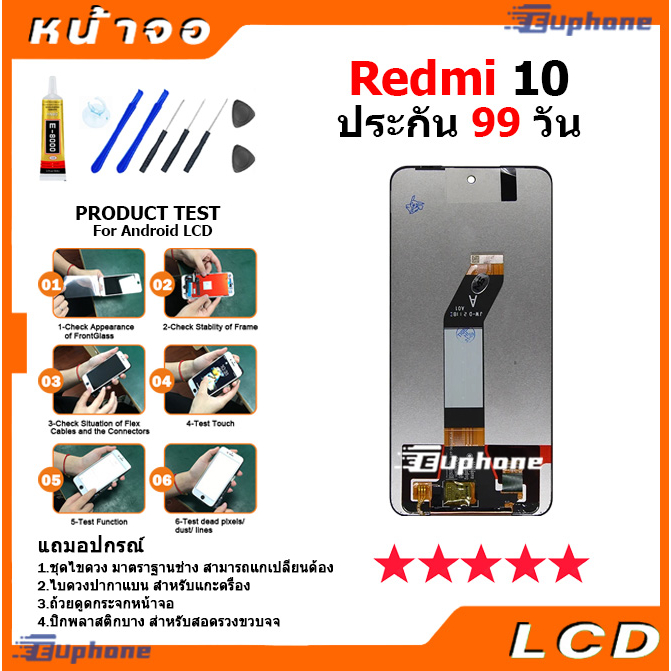 หน้าจอ-lcd-xiaomi-redmi-10-4g-อะไหล่จอ-จอชุด-จอredmi-10-พร้อมทัชสกรีน-จอ-ทัช-เสียวหมี่-redmi-10-4g