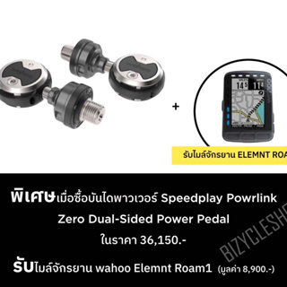 Wahoo POWRLINK ZERO DUAL-SIDED POWER PEDALS บันไดพาวเวอร์