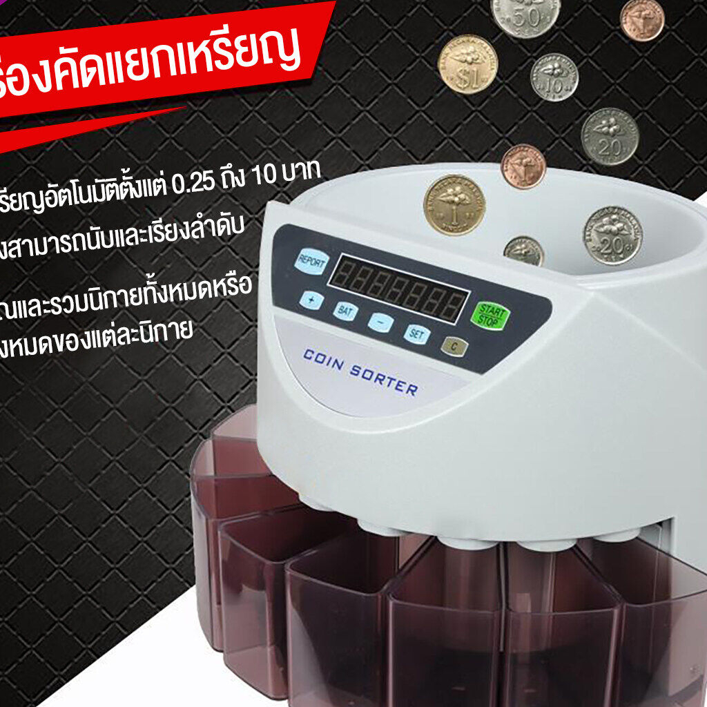 เครื่องนับเหรียญ-coin-counter-เครื่องคัดแยกเหรียญแบบอัตโนมัติ-สำหรับเหรียญ-เหรียญไทยทุกชนิด-electronic-coin-sorter-display-the-total-value-and-quantity-for-0-25-10baht