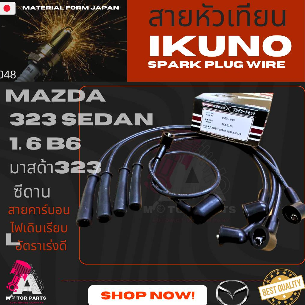 สายหัวเทียน-mazda-323-sedan-1-6-b6