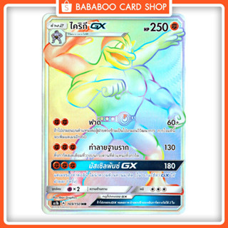 ไคริกี GX HR  Full Art Card  การ์ดโปเกมอน ภาษาไทย  Pokemon Card Thai Thailand ของแท้