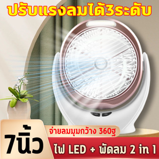 ภาพหน้าปกสินค้ากุหลาบทอง พัดลมตั้งโต๊ะ 7 นิ้ว 2400MAH 3 ใบพัดลม ลมแรง พัดลมแบตไร้สาย พัดลม usb พัดลมชาร์จไฟ ไฟLEDในตัวด้วย ที่เกี่ยวข้อง