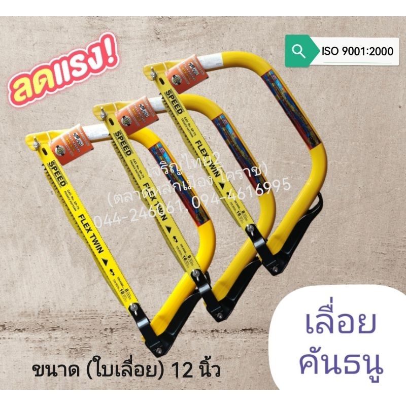 เลื่อยคันธนู-ขนาดใบเลื่อยยาว-12-นิ้ว-ตราช้างคู่