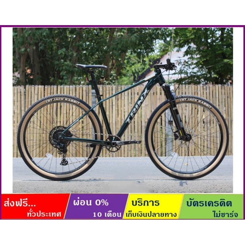 TRINX X9Pro PLUS(ส่งฟรี+ผ่อน0%) เสือภูเขาล้อ 29