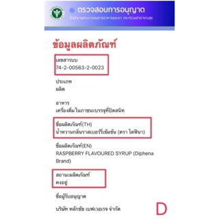 ภาพขนาดย่อของภาพหน้าปกสินค้า12-2-00342-2-0017เลข อย.หวานเข้มข้นกลิ่นหอมหวาน สตอเบอรี่ ขนาด500 mlของดี ดูรีวิวจากลูกค้าค่ะ จากร้าน kidaenggood2019 บน Shopee ภาพที่ 2