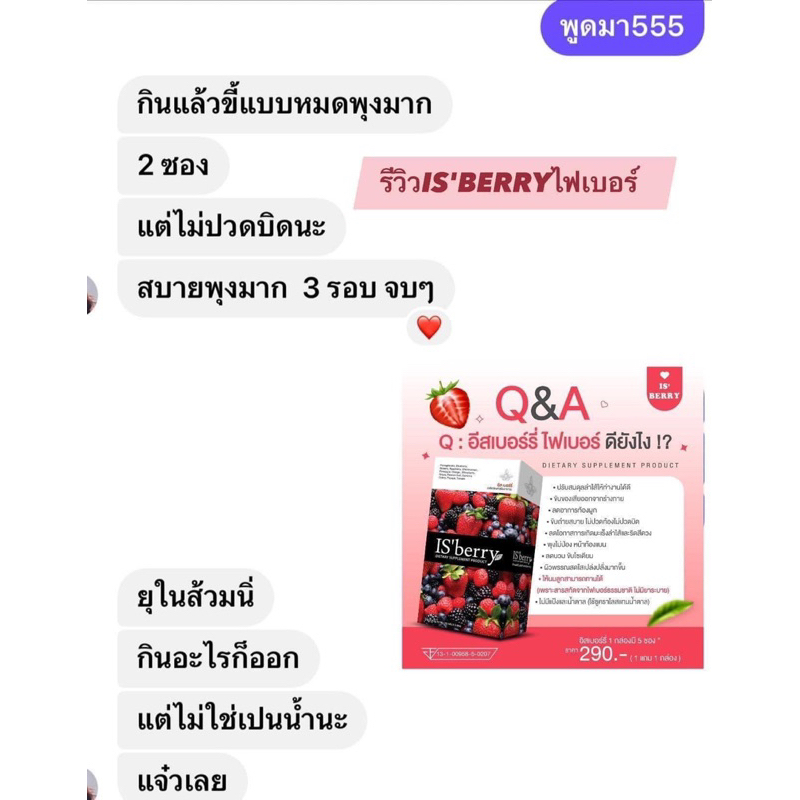 อีสเบอร์รี่-ไฟเบอร์สูตรคุณหมอ-ขับถ่ายพุงยุบ