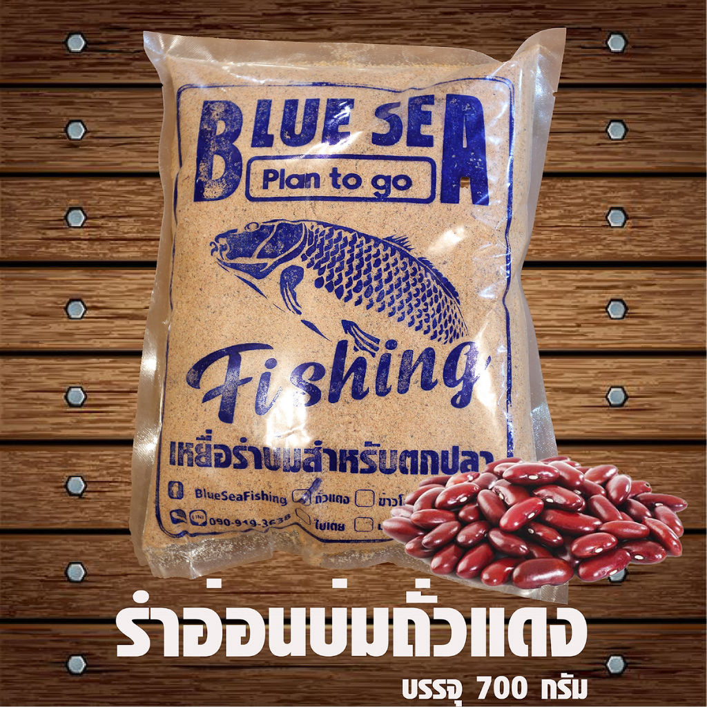 รำบ่มสูตรถั่วแดง-bluesea-700-กรัม