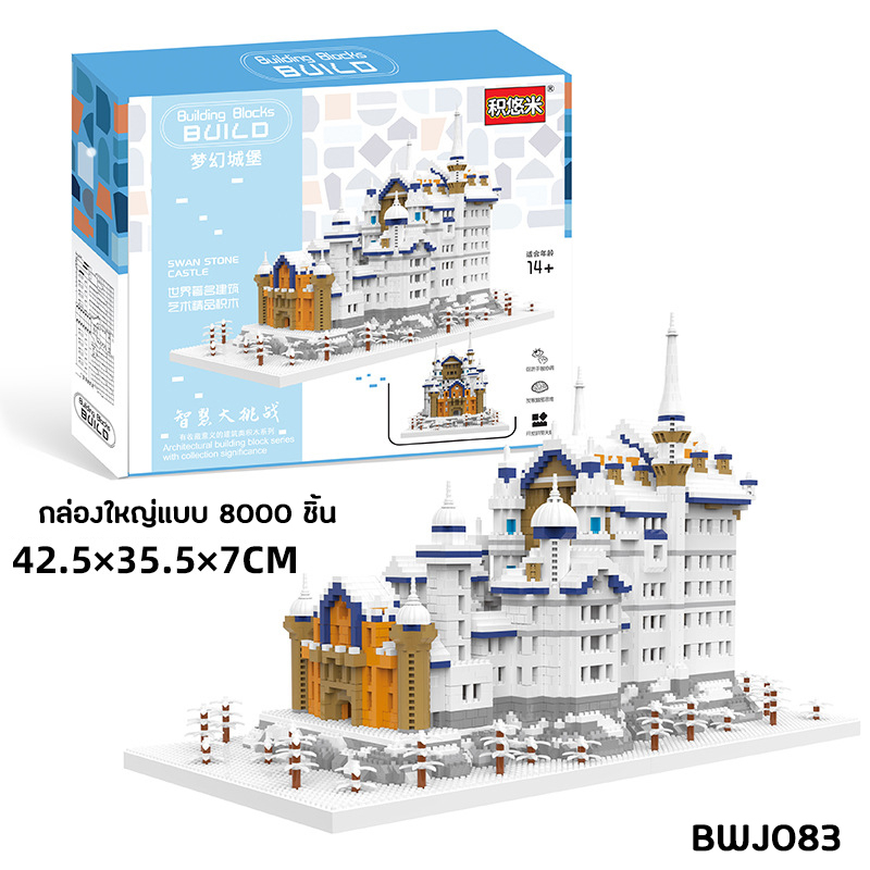 ของเล่นตัวต่อ-ต่อปราสาทสีขาวฟ้า-bwj083-swan-lake-castle-building-blocks-4500-8000-pcs