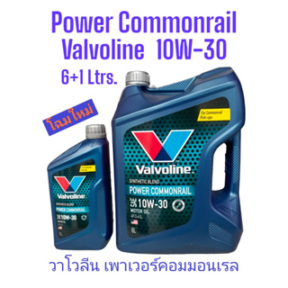 น้ำมันเครื่องยนต์ดีเซล กึ่งสังเคราะห์ 10W-30 (พาวเวอร์ คอมมอนเรล) Valvoline(วาโวลีน) Power Commonrail ขนาด 6+1 ลิตร CI-4