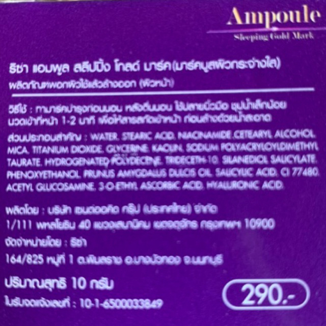 risa-ampoule-sleeping-gold-mark-มาร์คหน้าก่อนนอนหรือตอนเช้าซื้อ2กระปุก399บาท