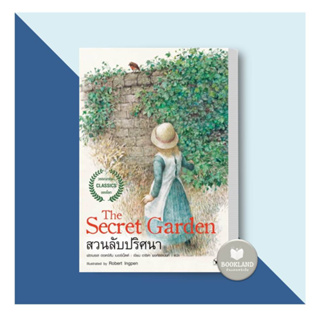 หนังสือ The Secret garden สวนลับปริศนา