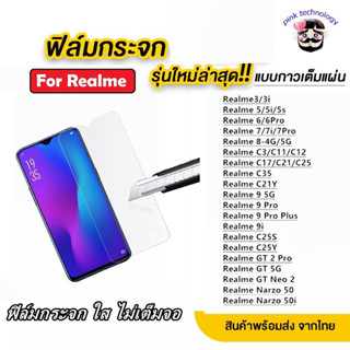 ฟิล์มกระจกใส สำหรับ Realme 5 C3 Realme6 Realme7 Realme8  C11 C12 C15 C17 C21 C35 C25 C21Y noirzo59i realme8