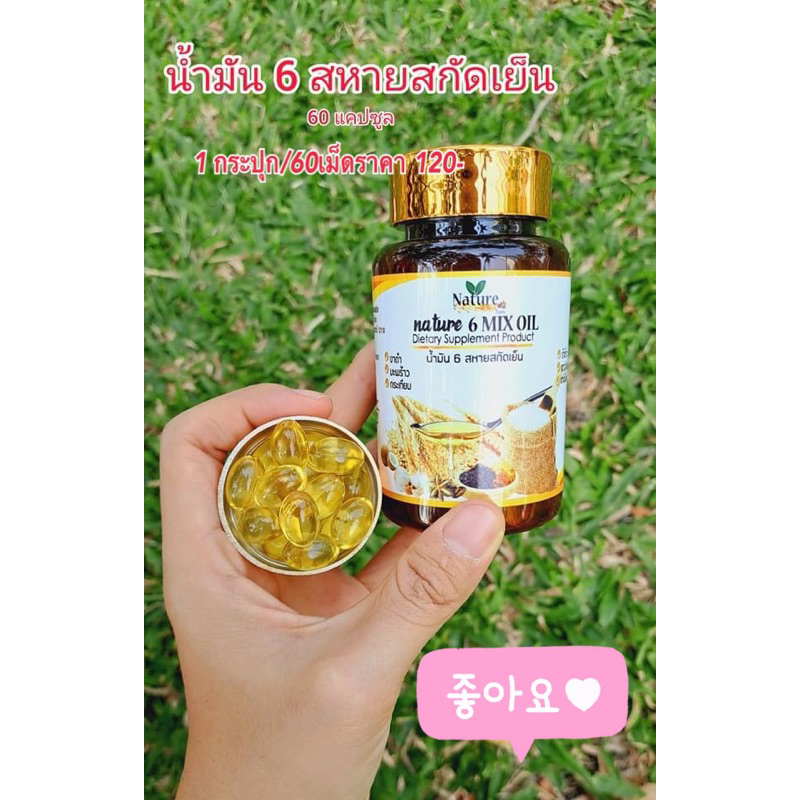 ภาพสินค้า(6กระปุก) แบรนด์แท้  น้ำมัน 6 สหาย น้ำมันสกัดเย็น 6 Mix Oil งาดำ รำข้าว มะพร้าว งาขี้ม้อน ดาวอินคา จากร้าน memy_888 บน Shopee ภาพที่ 1