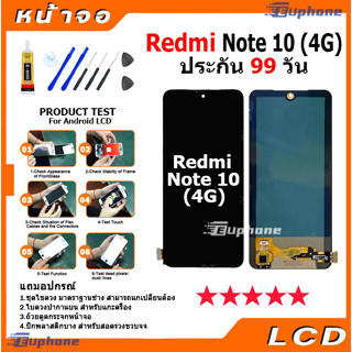 หน้าจอ Lcd xiaomi Redmi Note 10 4G อะไหล่จอ จอชุด จอRedmi Note 10 4G พร้อมทัชสกรีน จอ + ทัช เสียวหมี่ Redmi Note 10 (4G)