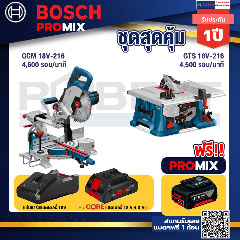 bosch-promix-gcm-18v-216-แท่นตัดองศาไร้สาย-18v-gts-18v-216-โต๊ะแท่นเลื่อยไร้สาย-ขนาด-8-biturbo