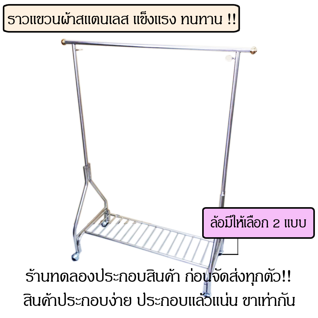 ราวตากผ้าสแตนเลส-ราวแขวนผ้า-1-2-เมตร-มีที่วางของด้านล่าง-ที่แขวนผ้า-ราว-ตากผ้า-ที่ตากผ้า-แขวนผ้า-ราวตาก-ราวสแตนเลส