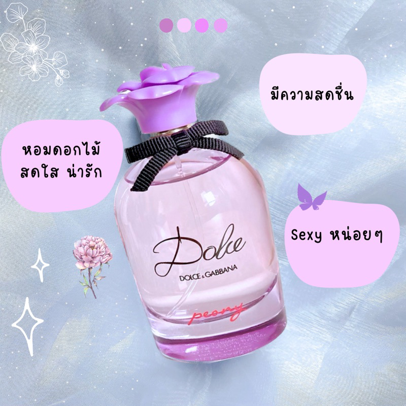 แบ่งขาย-น้ำหอมแท้-ด-อ-เ-ช่-peony-edp