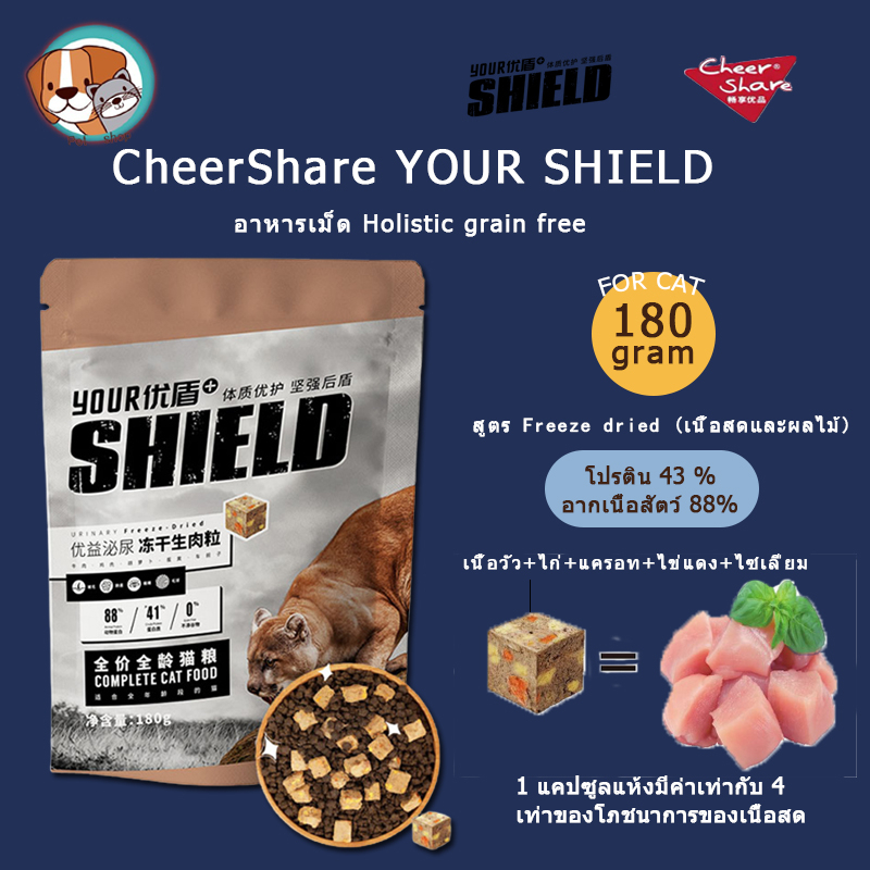 cheershare-your-shield-สูตร-freeze-dried-เนื้อสดและผลไม้ตระกูลเบอร์รี่-อาหารเม็ดแมว-เกรด-holistic-grain-free-ขนาด-30-g