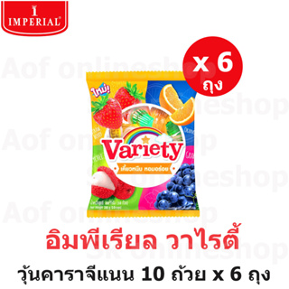 Imperial Variety อิมพีเรียล วาไรตี้ วุ้นคาราจีแนนสำเร็จรูป 10 ถ้วย x 6 ถุง [60ถ้วย]