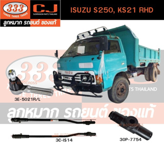 คันชักนอก, คันส่งกลาง ISUZU S250, KS21 RHD