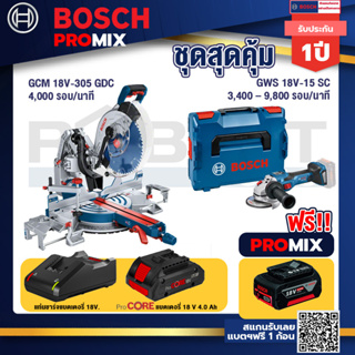 Bosch Promix  GCM 18V-305 GDC แท่นตัดองศาไร้สาย 18V. +GWS 18V-15 SC เครื่องเจียระไนมุมไร้สาย