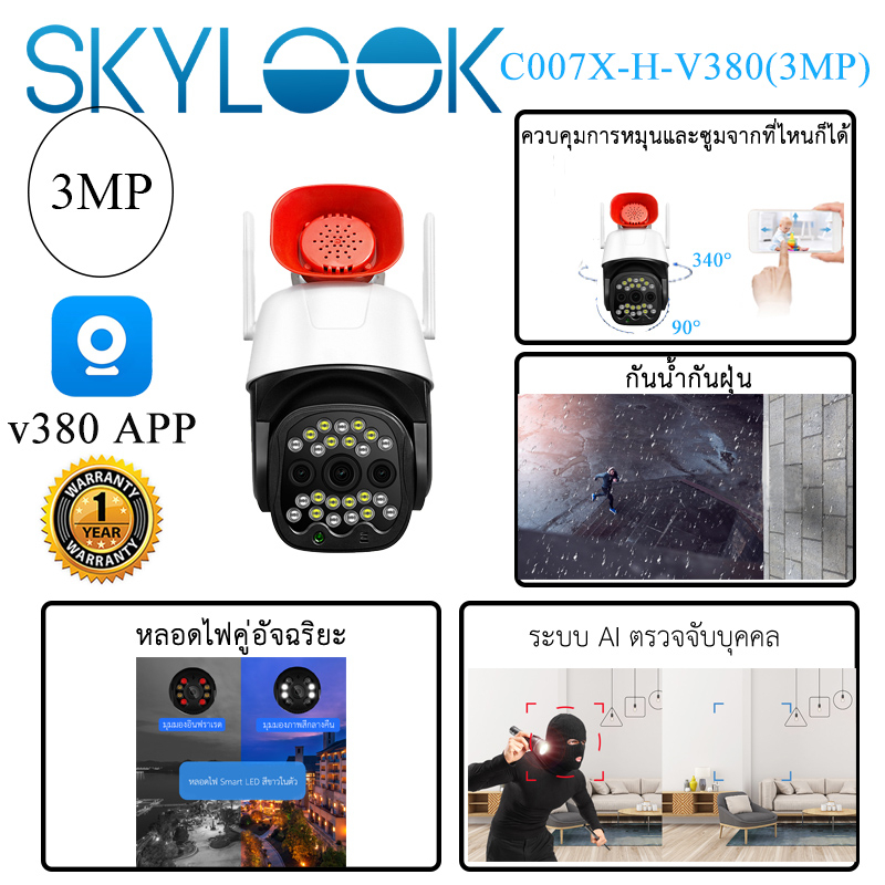 skylook-3mp-wifi-camera-กันน้ำได้-ความละเอียด-3ล้าน-ประกันศูนย์-v380-app-1ปี-เสียเปลี่ยนตัวใหม่