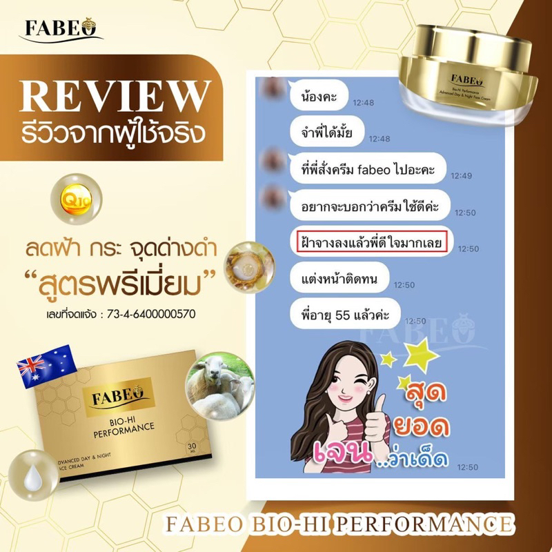 จัดส่งฟรี-fabeo-ครีมฟาบีโอ้-ครีมนมผึ้งรกแกะ-ครีมรกแกะออสเตรเลีย-ครีมแก้ฝ้า-หน้าใส-ครีมยกกระชับ-ครีมลดริ้วรอย