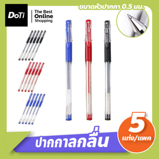 ปากกาเจล มี 3 สี 0.5mm ปากกาหมึกเจล ((แพคละ 5 แท่ง)) ปากกาลูกลื่น Ballpoint Pen Set