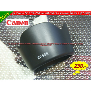 ฮูด Canon 55-250 IS II ทรงดอกไม้