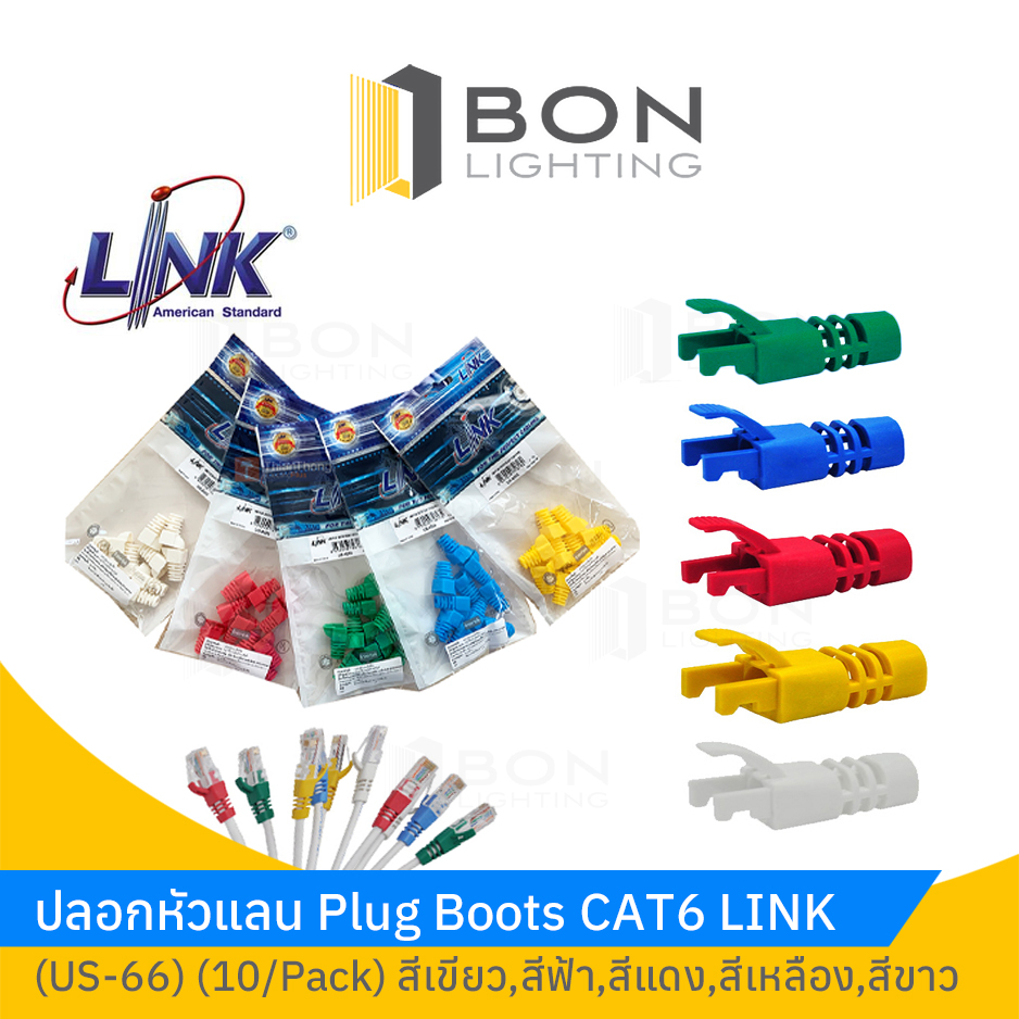 ปลอกสีหัวแจ็ค-lan-link-cat6-locking-plug-boot-us-6621-white-us-6622-red-us-6623-green-us-6624-blue