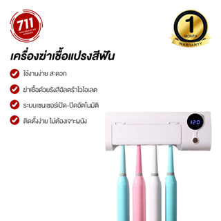 ภาพหน้าปกสินค้าOFFO เครื่องฆ่าเชื้อแปรงสีฟันรังสีอัลตราไวโอเลต รุ่น Too อุปกรณ์จัดเก็บในห้องน้ำ ที่เกี่ยวข้อง