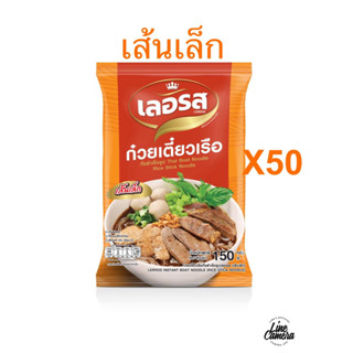 ก๋วยเตี๋ยวเลอรสอร่อยน้ำซุปเข้มข้นไม่ต้องปรุงเพิ่ม50ห่อคละเส้น