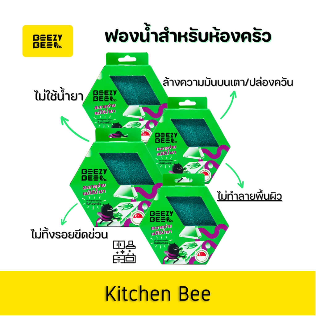 beezy-bee-kitchen-bee-sponge-บีซี่-บี-ฟองน้ำผึ้งห้องครัว-สีเขียว-set-4-ชิ้น