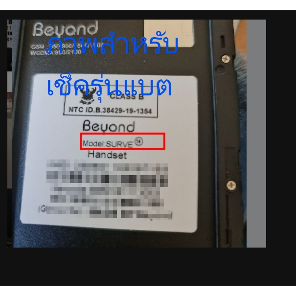 beyond-battery-811c-แบตเตอรี่บียอนด์มี-model-bl-4u-แบตเตอรี่บียอนด์มี-กำลังไฟ-1050mah-มอก-เลขที่-2217-2548