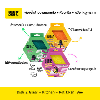 Beezy Bee Dish and Glass Bee + Kitchen Bee + Pot and Pan Bee Sponge บีซี่ บี ฟองน้ำผึ้งห้องครัว set 3 ชิ้น