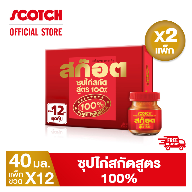 ภาพสินค้าScotch สก๊อต 100 ซุปไก่สกัดสูตร 100% ขนาด 40 มล. (แพ็ก 12 ขวด) จำนวน 2 แพ็ก ซื้อคู่คุ้มกว่า จากร้าน scotch_officialshop บน Shopee ภาพที่ 1