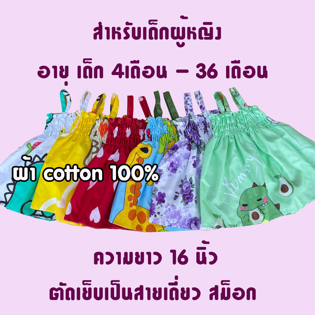 ชุดเดรสเด็ก-ชุดสม็อค-ชุดเด็กน่ารัก-สำหรับเด็ก-6-36-เดือน-รวมลาย