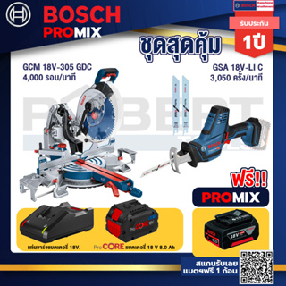 Bosch Promix  GCM 18V-305 GDC แท่นตัดองศาไร้สาย 18V.+GSA 18V-LI เลื่อยอเนกประสงค์ไร้สาย