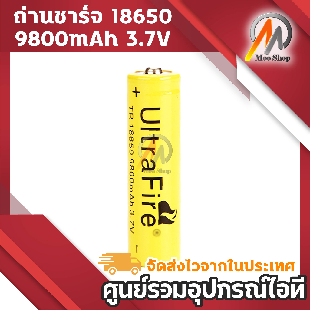 ถ่านชาร์จ-18650-หัวนูน-ชนิด-li-ion-3-7v-9800-mah