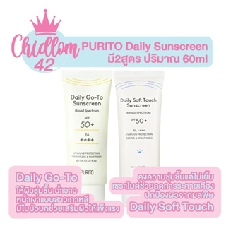 ส่งเร็ว✈️ของแท้👍🏻 มี 2 สูตร PURITO Daily Go-To / Soft Touch SunscreenSPF50+ PA++++. 60ml กันแดดเพียวริโต เดลี่