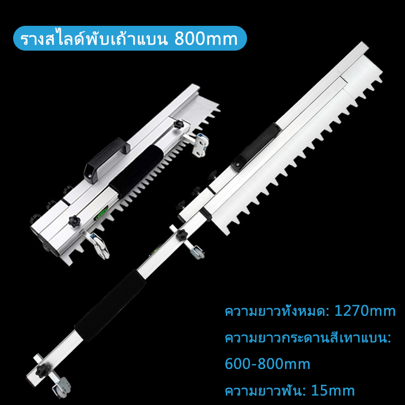 กระเบื้องแบน-กระเบื้องปูพื้น-เครื่องมือปรับระดับทรายแบน-รางสไลด์พับเถ้าแบน-800mm