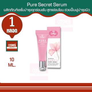 ดูแลจุดซ่อนเร้น ลดแบคทีเรีย รักษากลิ่น ตกขาว คัน Pure Secret Serum 10ml ของแท้